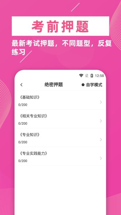 護理專業知識牛題庫最新版v4.0.4 1