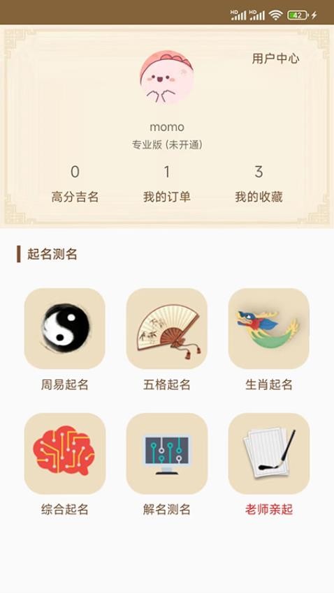 周易起名大师官网版v2.0.39 3