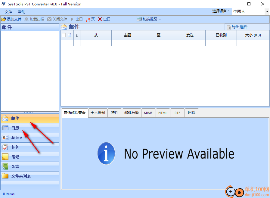 Outlook SysTools PST Converter(pst转换器)