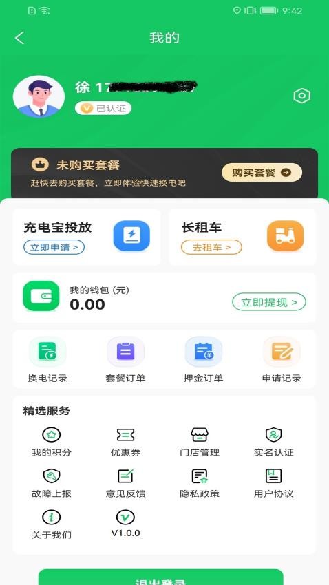 巡迪出行最新版v1.1.1 3