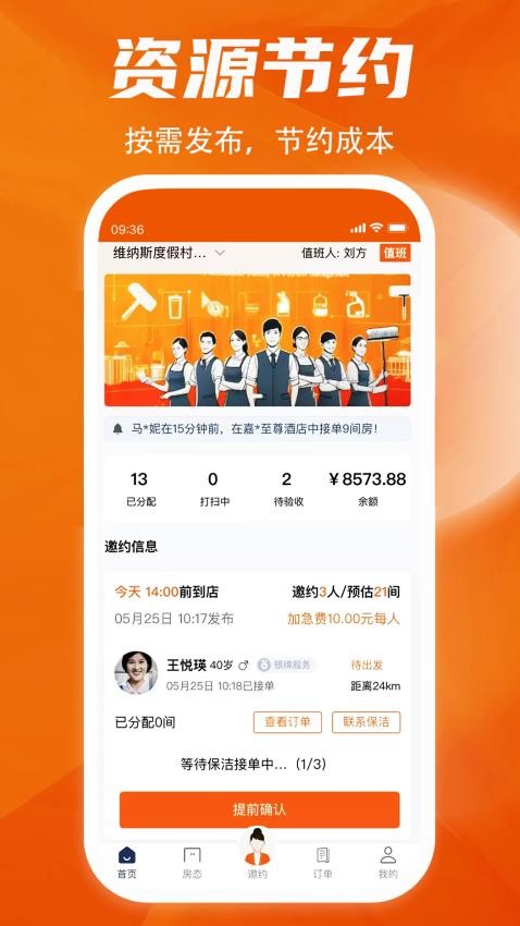 牛牛快洁酒店端APP