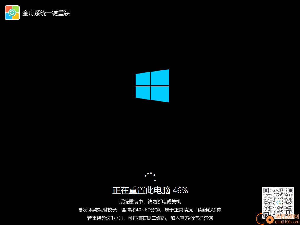 金舟一键系统重装