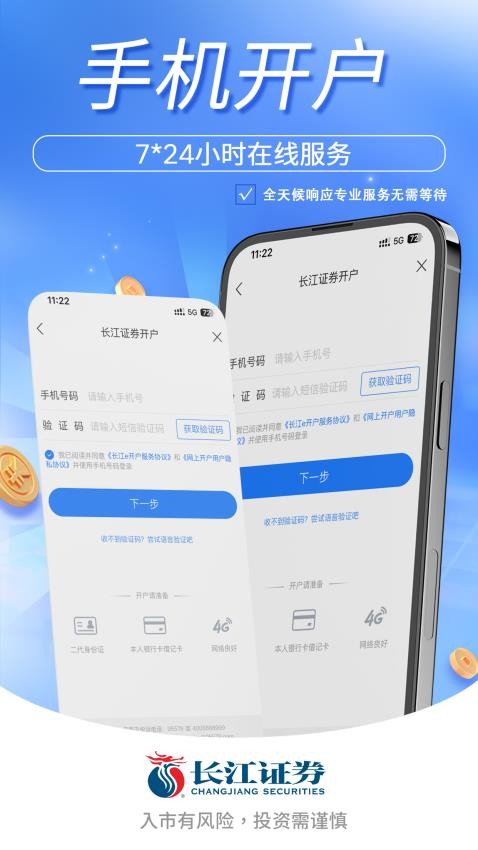 長江e開戶軟件v7.6.1 5