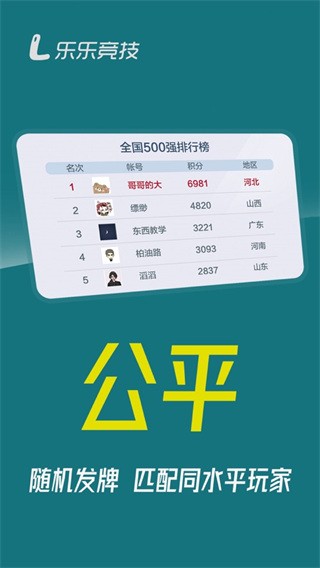 乐乐竞技斗地主游戏v2.3.1 2