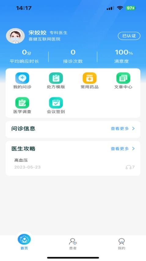 喜健医生端最新版v1.0.33(4)