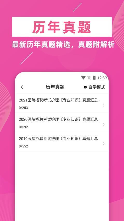 护理专业常识牛题库最新版v2.0.4 2