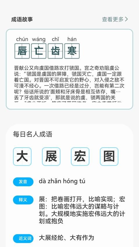 成语门第最新版v1.0.1.2122894102416 3