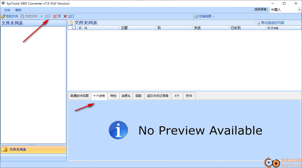 SysTools DBX to PST Converter(DBX转换PST工具)