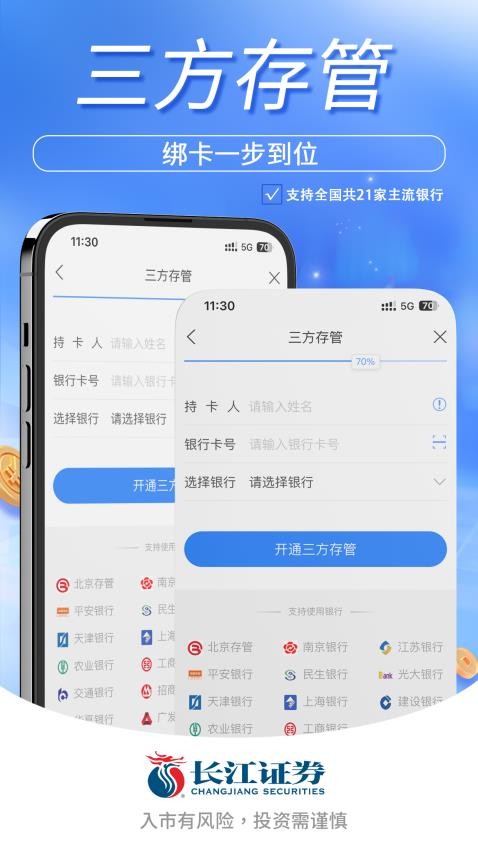 長江e開戶軟件v7.6.1 4