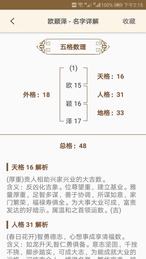 周易起名大师官网版v2.0.39 1