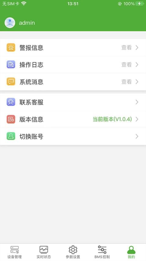 智锂狗管理端官网版v1.2.3(3)