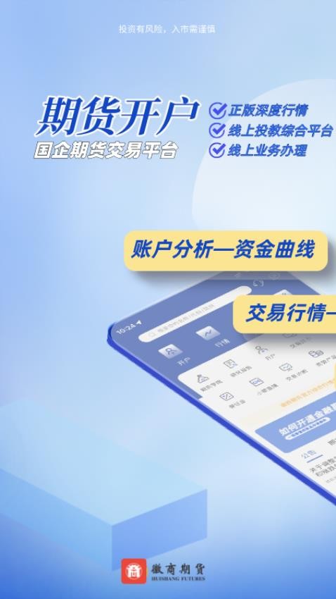 徽商期货手机版v1.0.8 5