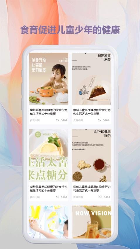 食育中国手机版v0.0.4(1)