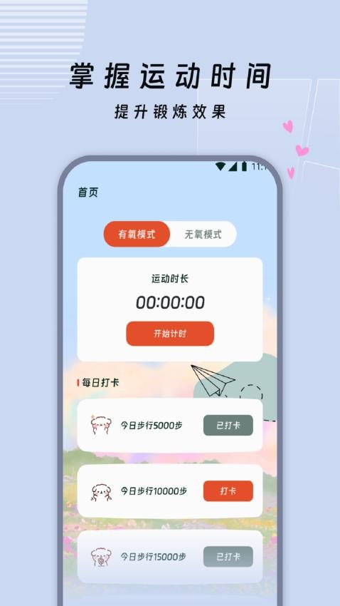 银发健行免费版v2.0.0(2)