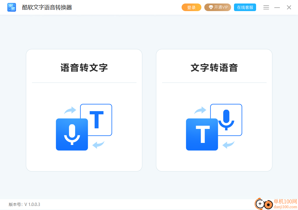 酷软文字语音转换器