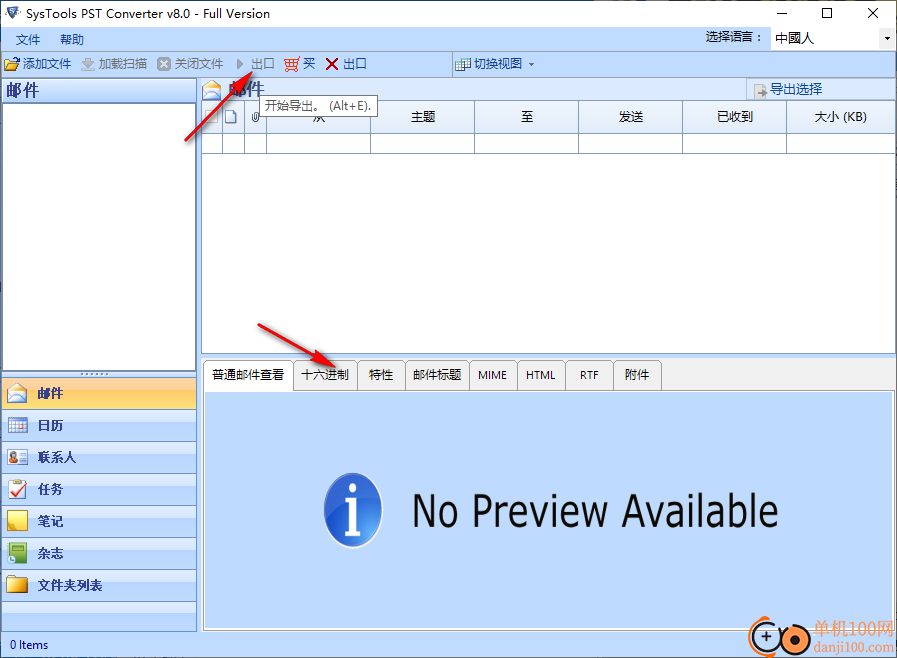 Outlook SysTools PST Converter(pst转换器)