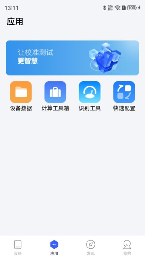 康斯特Link官方版v3.1.4(4)