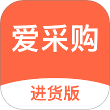 愛采購進貨版APP