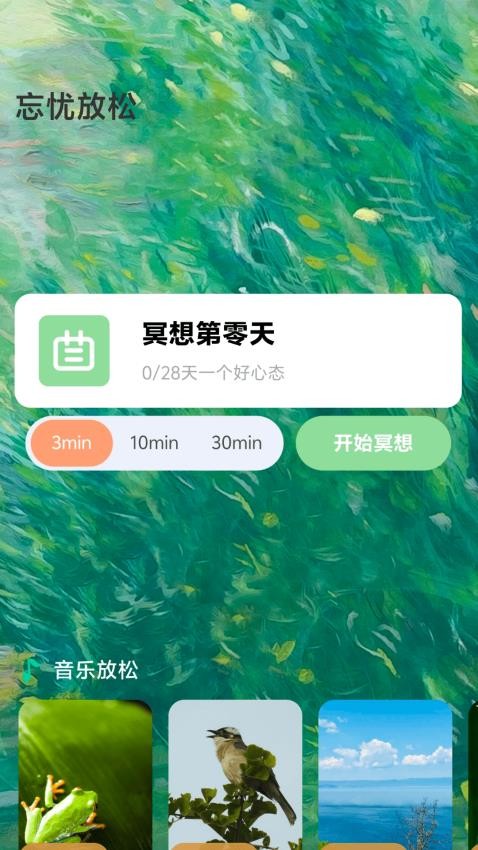 忘忧流量宝手机版v2.0.2 2