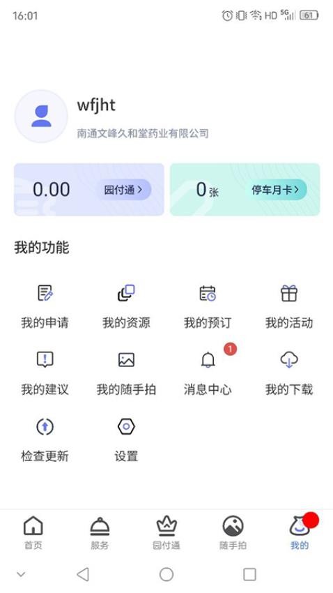 能达e园通官网版v1.2.0 1