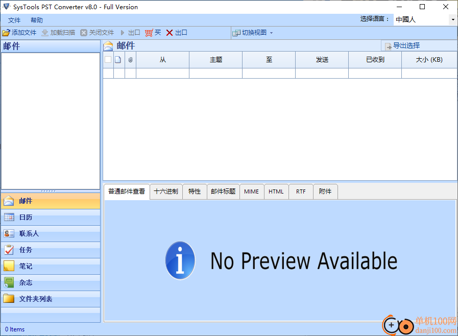 Outlook SysTools PST Converter(pst转换器)