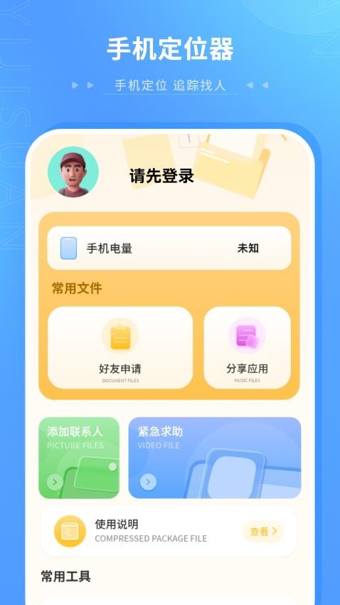 精準查找定位APP