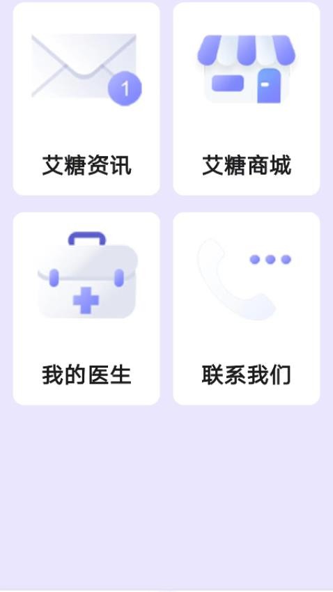 艾糖plus官网版v1.0.2 2