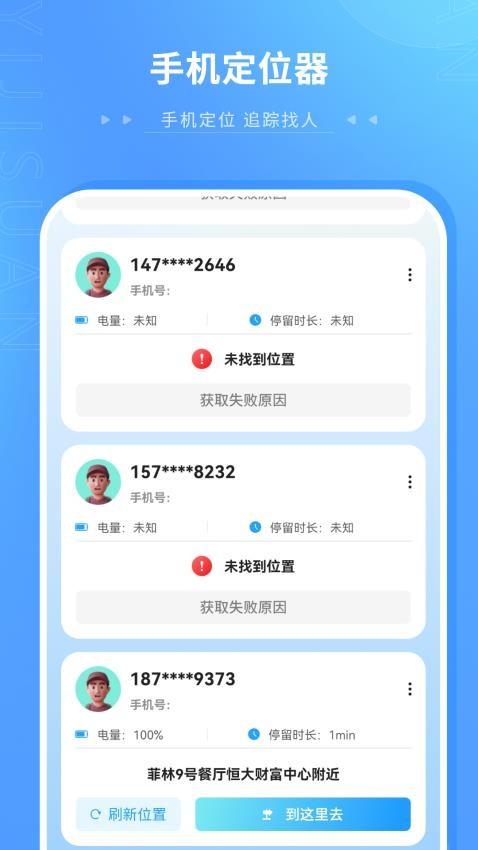 精准查找定位APPv4.3.4 3