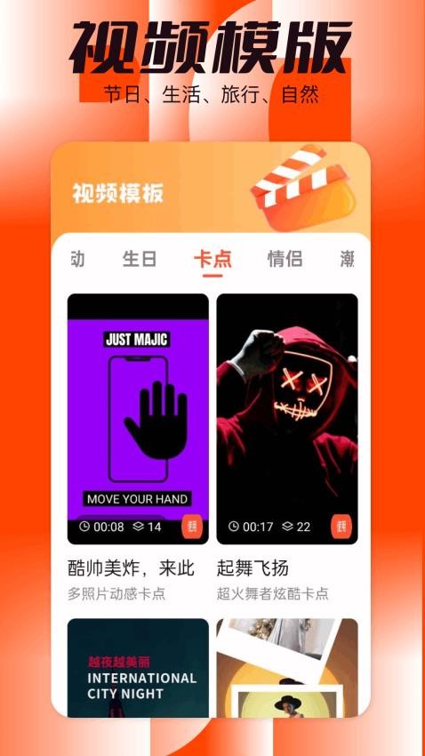 卡点视频免费版v1.1 3