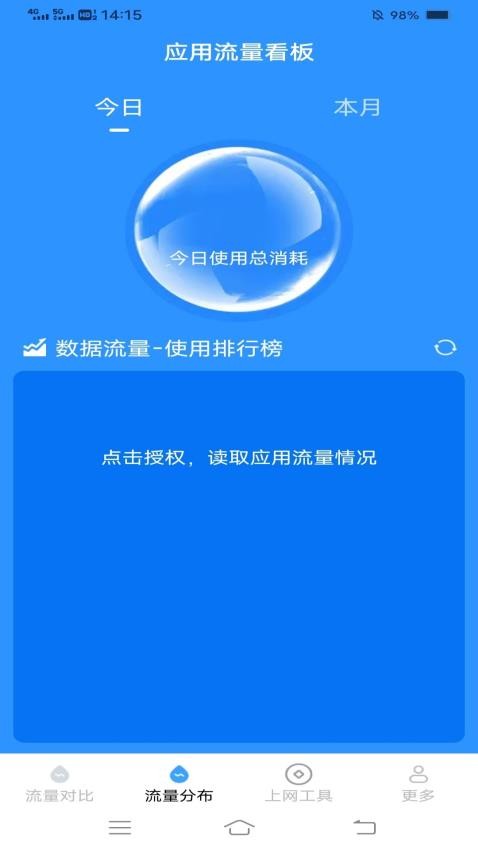 暮雪流量达人免费版v4.5.0.2 2