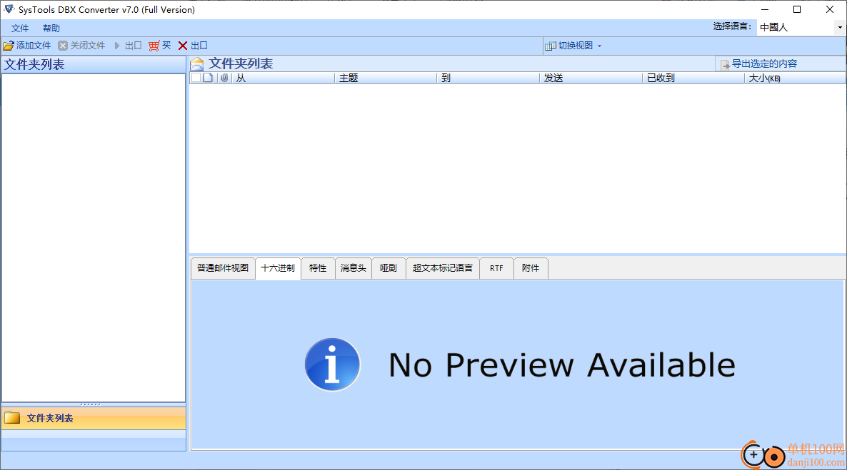 SysTools DBX to PST Converter(DBX转换PST工具)