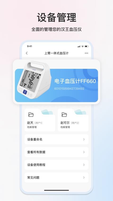 汉王健康官网版v1.0.9(4)