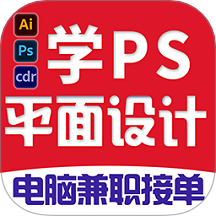 红喵学PS教程官方版 v1.0.5