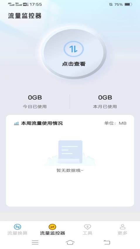 晚星流量最新版