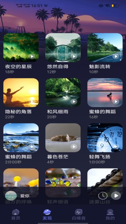 睡眠白噪音助手官方版v1.0.0 3