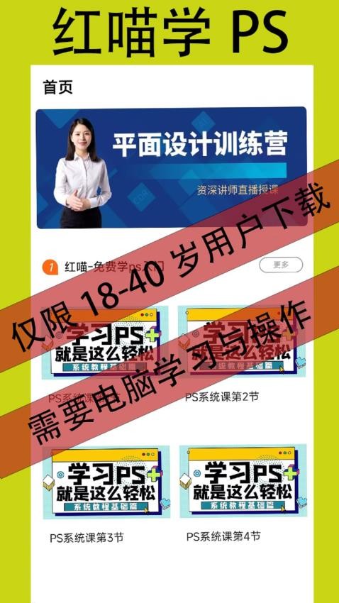 红喵学PS教程官方版