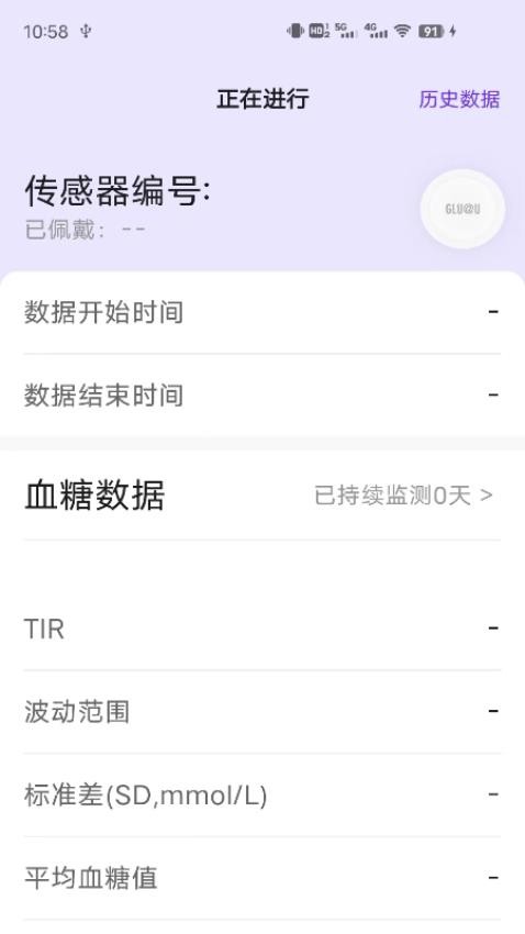 艾糖plus官网版v1.0.2 4