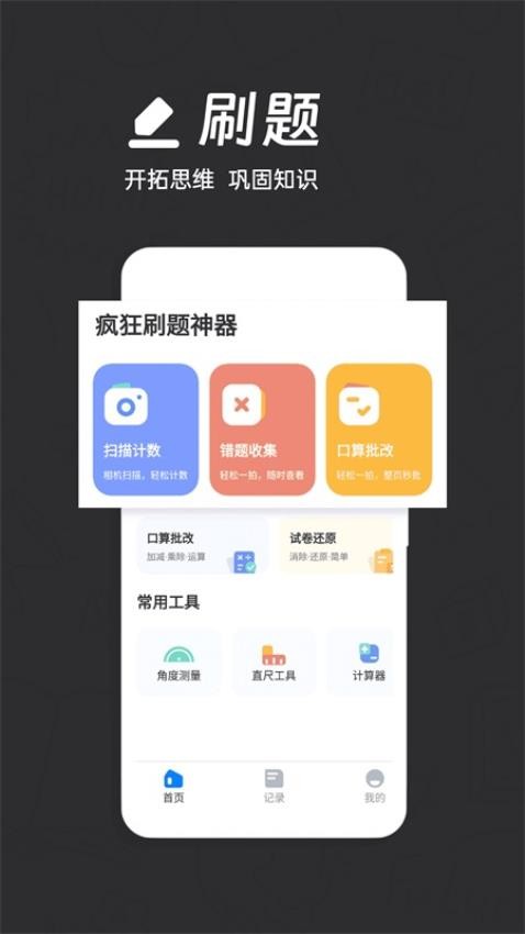 题库帮App