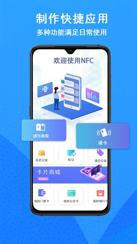 门禁钥匙NFC读取手机版