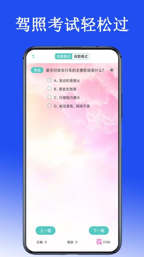 驾考驾照考试科目一官网版v2.1.1(2)