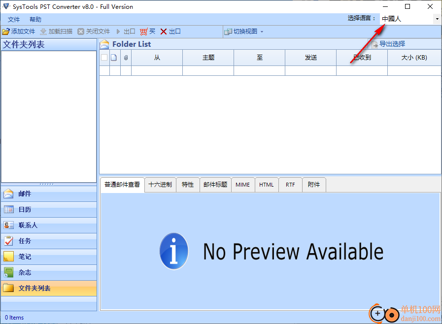 Outlook SysTools PST Converter(pst转换器)