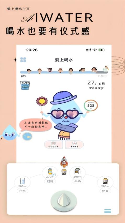 爱上喝水最新版v2.1.1 5