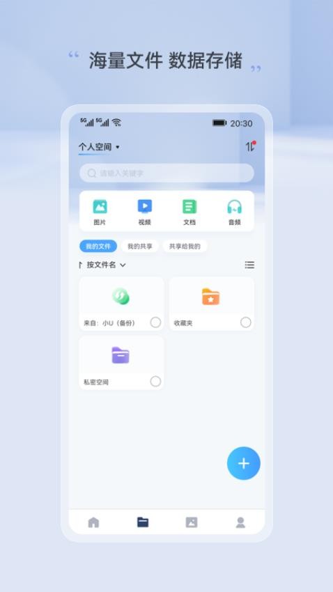 UniDrive最新版