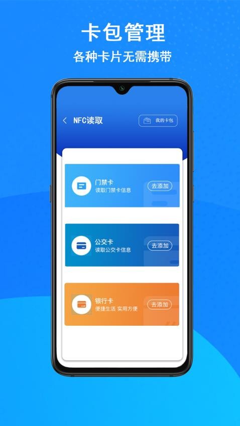 门禁钥匙NFC读取手机版v5 2