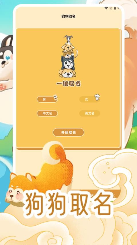 我的狗狗最新版v1.2 2