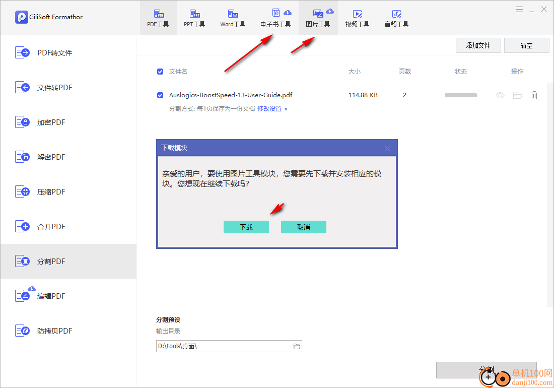 GiliSoft Formathor(全能PDF编辑器)