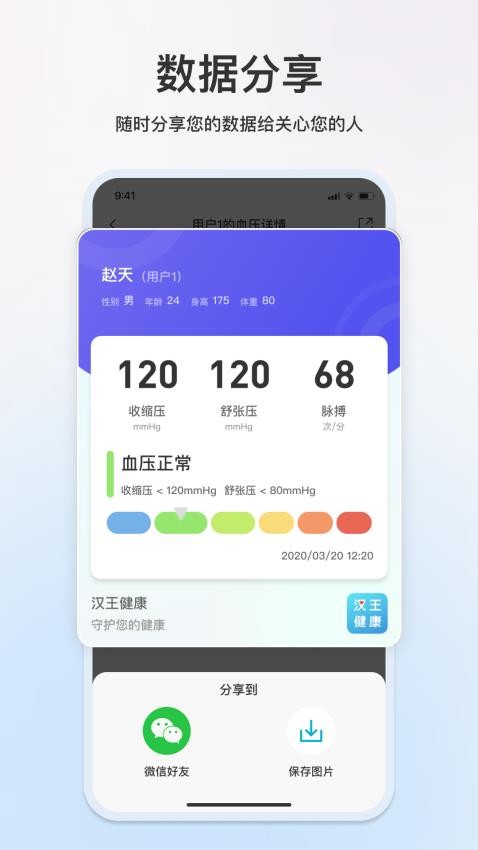 汉王健康官网版v1.0.9(2)