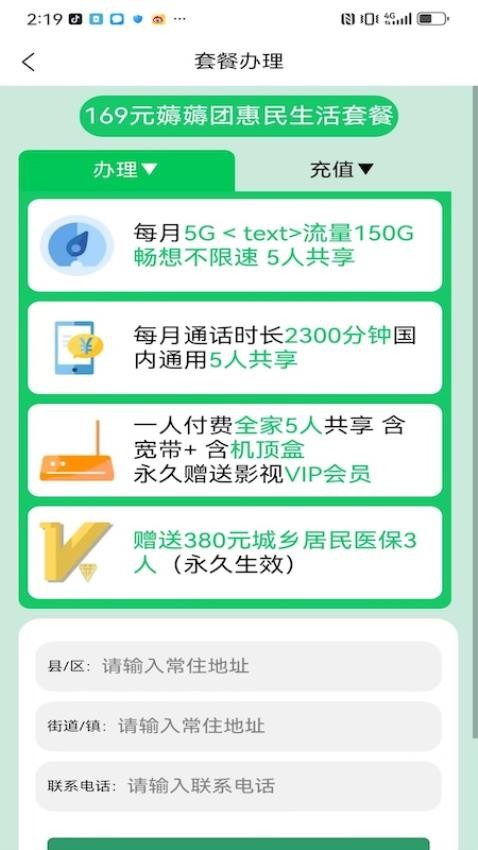 团赚团客户端v1.5.7 3