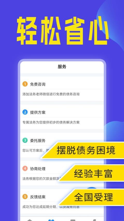 全民負債上岸軟件v1.1.5 4