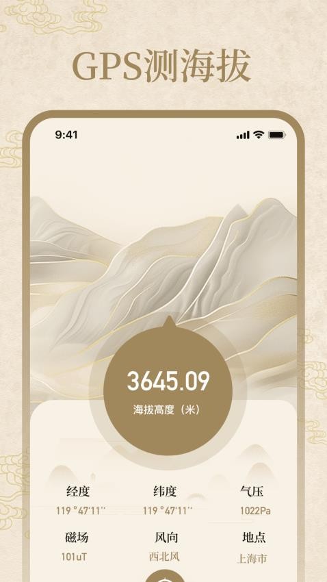 罗盘指南针iMark经纬官方版v1.8.7(2)